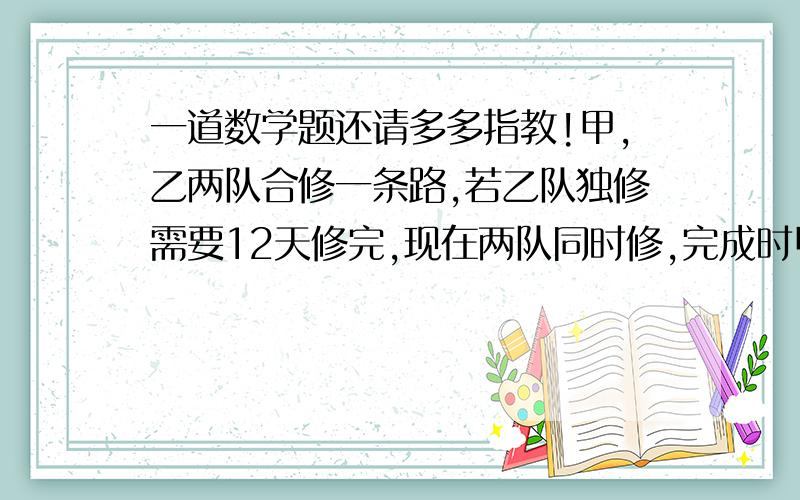 一道数学题还请多多指教!甲,乙两队合修一条路,若乙队独修需要12天修完,现在两队同时修,完成时甲修了全长的6/11,已知两队每天共修8+(4/5)千米,求这条路的全长是多少米?