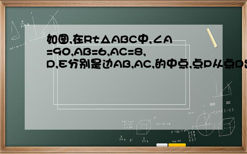 如图,在Rt△ABC中,∠A=90,AB=6,AC=8,D,E分别是边AB,AC,的中点,点P从点D出发沿DE方向运动,过点P作PQ⊥BC于Q,过点Q作QR‖BA交AC于点R,当点Q与点C重合时,点P停止运动.设BQ=x,QR=y.是否存在点P,使△PQR为等腰三