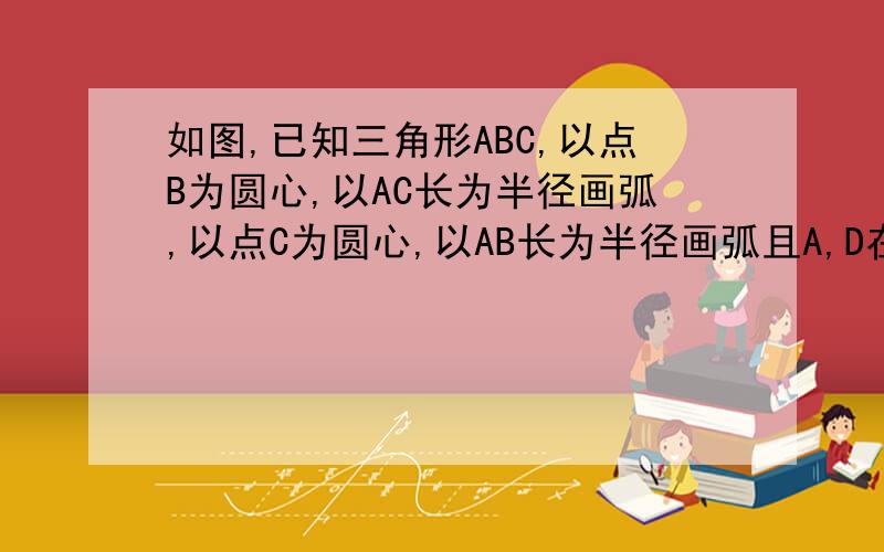 如图,已知三角形ABC,以点B为圆心,以AC长为半径画弧,以点C为圆心,以AB长为半径画弧且A,D在BC异侧,连接AD,AD长为多少?A.2.5cm B.3.0cm C.3.5cm D.4.0cm