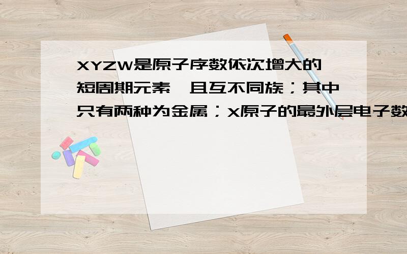 XYZW是原子序数依次增大的短周期元素,且互不同族；其中只有两种为金属；X原子的最外层电子数与次外层电子数相等；X与WY与Z这两对原子的最外层电子数之和均为9.单质Y和W都可与浓的NaOH（1