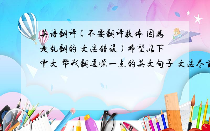 英语翻译(不要翻译软体 因为是乱翻的 文法错误)希望以下中文 帮我翻通顺一点的英文句子 文法尽量通顺 以下:对大部分的人来说 想要远离毒品 真的是非常困难的因为毒品的诱惑是非常大的