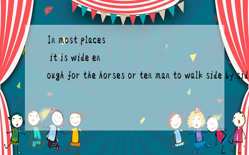 In most places it is wide enough for the horses or ten man to walk side by side along the top帮忙翻译下上面得句子,请问 side by side along the top 怎么翻译?