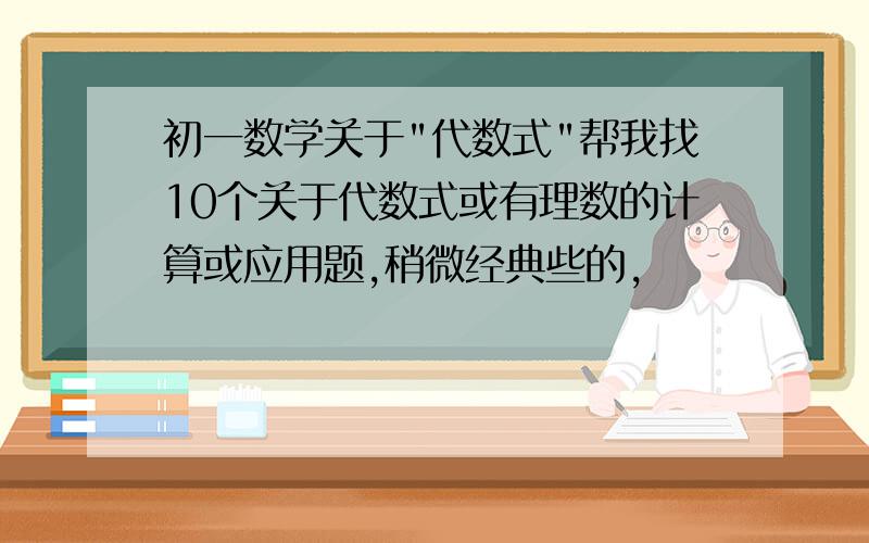 初一数学关于