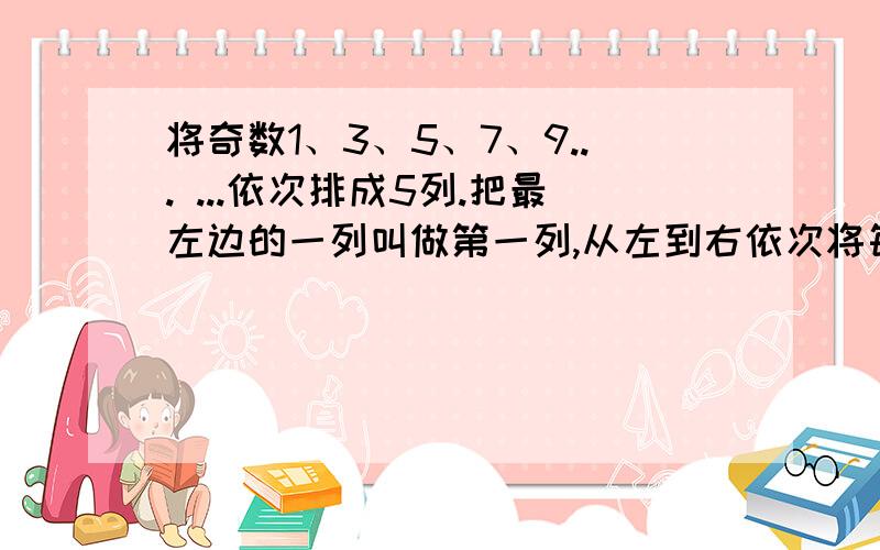 将奇数1、3、5、7、9... ...依次排成5列.把最左边的一列叫做第一列,从左到右依次将每列写上数,第1997列将出现在哪一列?帮帮忙,感激不尽.