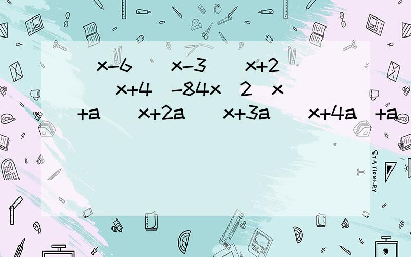 (x-6)(x-3)(x+2)(x+4)-84x^2(x+a)(x+2a)(x+3a)(x+4a)+a^4