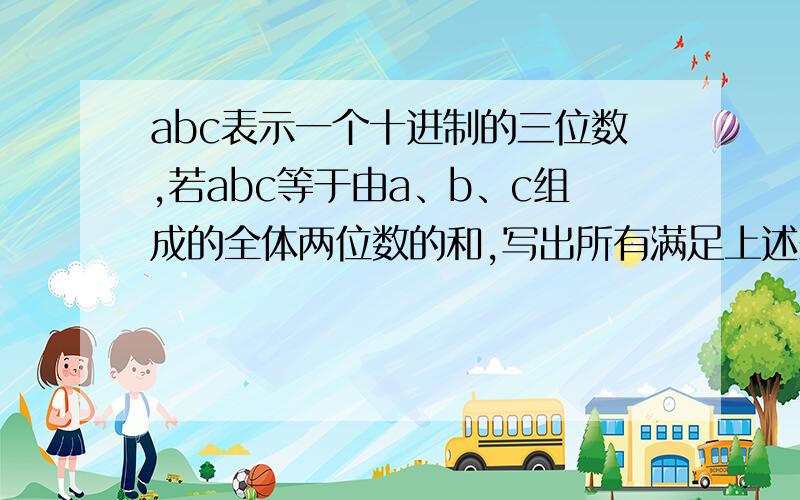 abc表示一个十进制的三位数,若abc等于由a、b、c组成的全体两位数的和,写出所有满足上述条件的三位数.