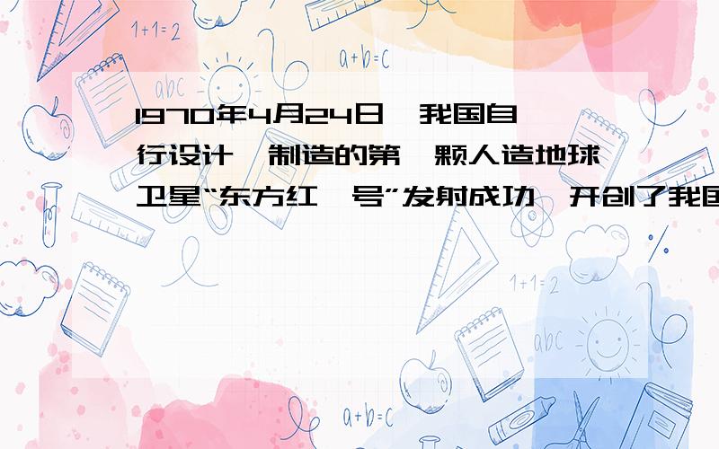 1970年4月24日,我国自行设计、制造的第一颗人造地球卫星“东方红一号”发射成功,开创了我国航天事业的新纪元．“东方红一号”的运行轨道为椭圆轨道,其近地点M和远地点N的高度分别为439k