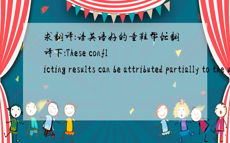 求翻译：请英语好的童鞋帮忙翻译下：These conflicting results can be attributed partially to the use of the as if estimation technique to construct an ex-ante measure of other comprehensive incomeprior to the implementation of SFAS 130