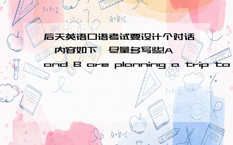 后天英语口语考试要设计个对话,内容如下,尽量多写些!A and B are planning a trip to America for the winter vacation.They talk about what to see there,things to bring and other necessary preparations.