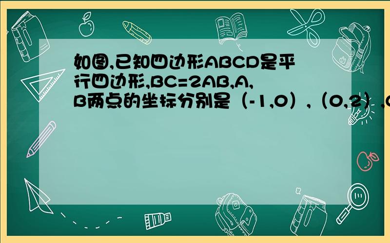 如图,已知四边形ABCD是平行四边形,BC=2AB,A,B两点的坐标分别是（-1,0）,（0,2）,C,D两点在反比例函数y=k／x（x＜0）的图像上,则k等于＿.