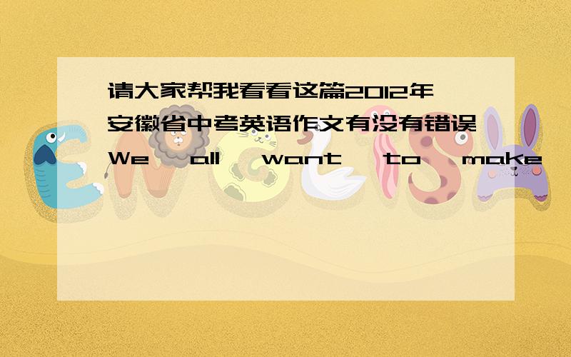 请大家帮我看看这篇2012年安徽省中考英语作文有没有错误We   all   want   to   make   more   friends,   but   how   to   get   on   well   with   others?   Some   students   think   we   should   learn   to   share.   Sharing   th