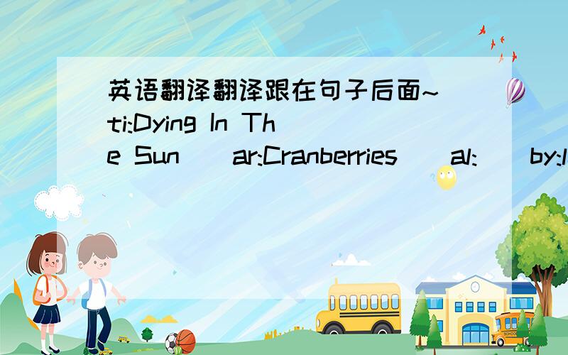 英语翻译翻译跟在句子后面~[ti:Dying In The Sun][ar:Cranberries][al:][by:lee_larry][offset:500][00:23.19]Do you remember [00:29.11]The things we used to say?[00:34.72]I feel so nervous [00:40.09]When I think of yesterday [00:46.65]How could