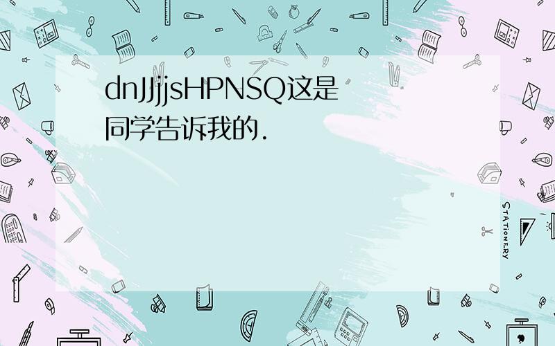 dnJJjjsHPNSQ这是同学告诉我的.