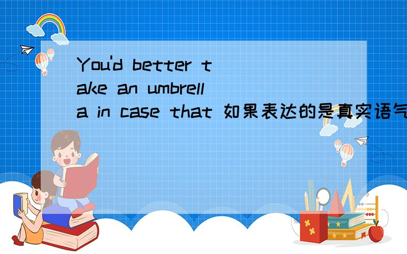 You'd better take an umbrella in case that 如果表达的是真实语气 后面加it will rain 还是加 it rains