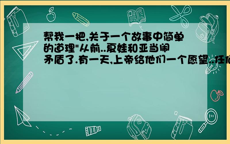 帮我一把,关于一个故事中简单的道理