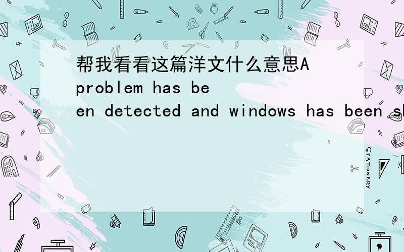 帮我看看这篇洋文什么意思A problem has been detected and windows has been shut down to prevent damage to your computer IRQL NOT LESS or EQUAL If this the first time you've seen this stop error screen ,restart your computer .If this screen