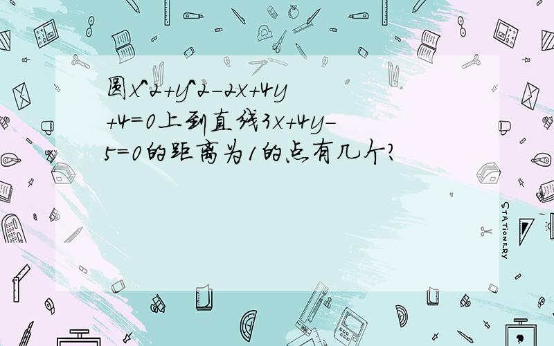 圆x^2+y^2-2x+4y+4=0上到直线3x+4y-5=0的距离为1的点有几个?