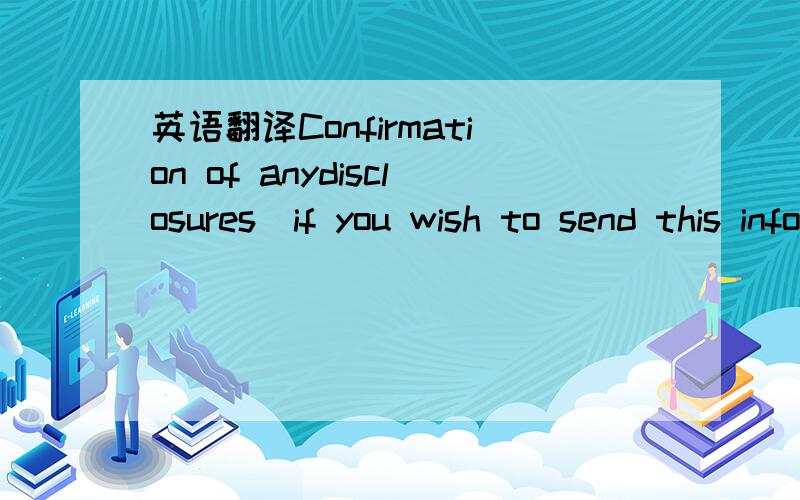 英语翻译Confirmation of anydisclosures(if you wish to send this information confidentially then pleasewrite to RICS Regulation,Surveyor Court,Westwood Way,Coventry,CV48JE)Witness my hand,thisDay ofEmployerany charge or conviction ofa criminal off