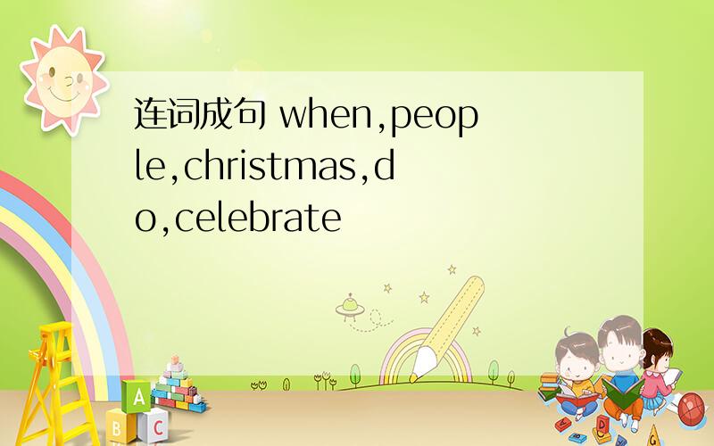连词成句 when,people,christmas,do,celebrate