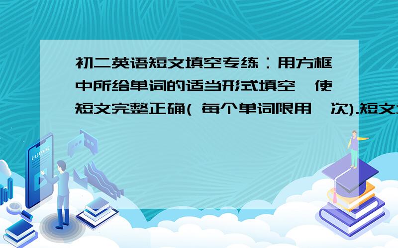 初二英语短文填空专练：用方框中所给单词的适当形式填空,使短文完整正确( 每个单词限用一次).短文填空13show,at ,read,English,invite,think,answer,in ,ask,sure,for,beginMy little sister is in Grade Seven this year