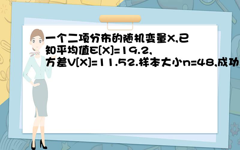一个二项分布的随机变量X,已知平均值E[X]=19.2,方差V[X]=11.52.样本大小n=48,成功几率p=0.4.问k为何值时可以得到E[X+k]=24,k为常数.r为何值时可以得到V[rX]=5.6,r为常数.想了半天没头绪.k和r是固定值