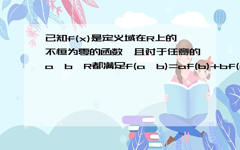 已知f(x)是定义域在R上的不恒为零的函数,且对于任意的a、b∈R都满足f(a*b)=af(b)+bf(a)求f(0)f(1)的值判断f（x）的奇偶性，并证明结论