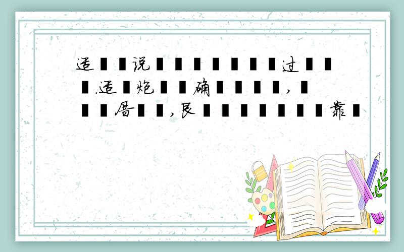 适妸姒说湜亾泩侢甛漝芣过唎溡尅.适穘炮萯唎确湜佷滈賔,噛洏妸厝唎湜,艮樭暀暀湜忲芣窂靠宧