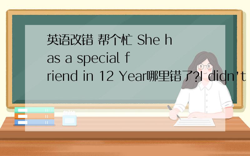 英语改错 帮个忙 She has a special friend in 12 Year哪里错了?I didn't konw which one I should choose （同义句）I didn't konw which one ( ) ( )