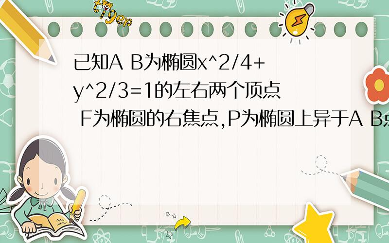 已知A B为椭圆x^2/4+y^2/3=1的左右两个顶点 F为椭圆的右焦点,P为椭圆上异于A B点的任意一点 直线AP BP分别交直线l:x=m(m>2)于M N点,l交x轴于C点求 对任意给定的m值 求△MFN面积的最小值高三数学市质