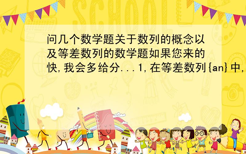 问几个数学题关于数列的概念以及等差数列的数学题如果您来的快,我会多给分...1,在等差数列{an}中,Sn为其前n项和,且a1=13,S3=Su（1）求an及Sn（2）求Sn的最大值2,数列{an}的前n项和Sn=n2-7n-8（1）求