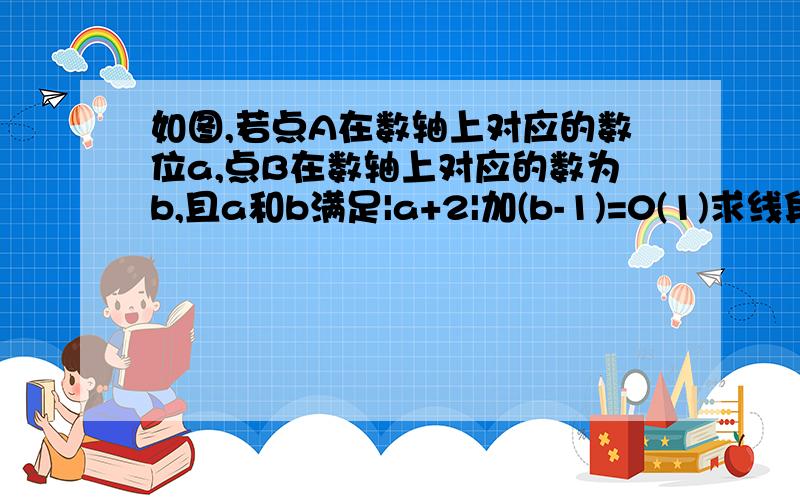 如图,若点A在数轴上对应的数位a,点B在数轴上对应的数为b,且a和b满足|a+2|加(b-1)=0(1)求线段AB 的长(2)点C在数轴上对应的数位x,且x是方程2x-1=1/2x加2的解,在数轴上是否存在P点,使得PA加PB=PC?若存在