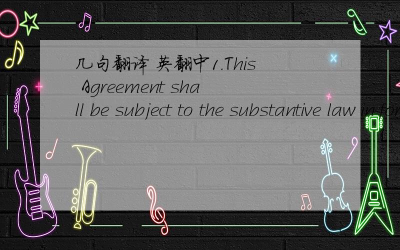 几句翻译 英翻中1.This Agreement shall be subject to the substantive law in force in China without reference to any of its conflict of law rules.2.The procedural law of this seat applicable to international arbitration proceedings shall apply w