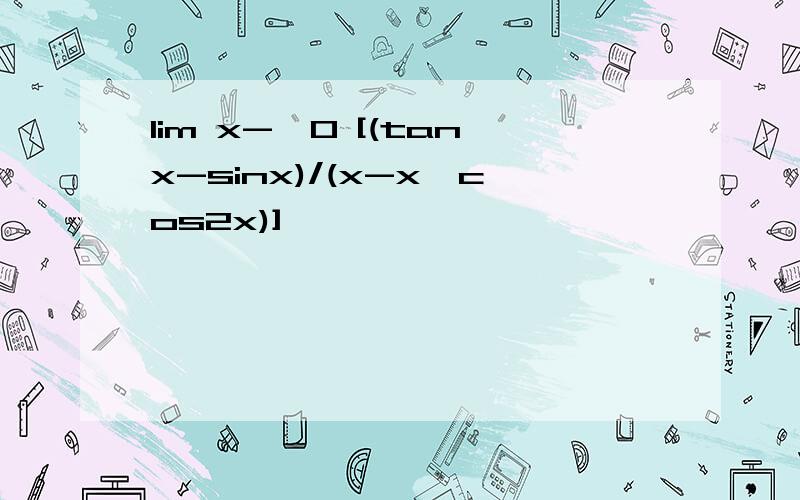 lim x->0 [(tanx-sinx)/(x-x*cos2x)]