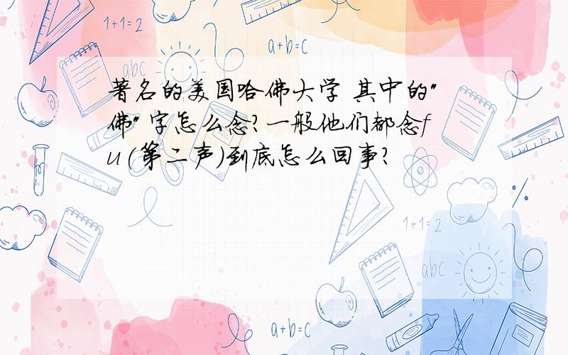 著名的美国哈佛大学 其中的