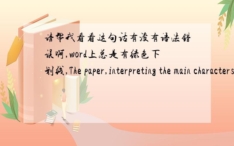 请帮我看看这句话有没有语法错误啊,word上总是有绿色下划线,The paper,interpreting the main characters of The Sense of an Ending from Freudian psychoanalytic prospective,aims to set an example for the analysis of our own.