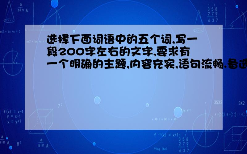 选择下面词语中的五个词,写一段200字左右的文字,要求有一个明确的主题,内容充实,语句流畅.备选词语：高兴 美丽 长长的 小兔子 树林 甜润的 灵巧 幽静 冰消雪融 快乐 拿 千钧一发 婉转 漫