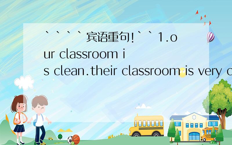 ````宾语重句!``1.our classroom is clean.their classroom is very clean.their classroom is____ ____our.2.our country is beautiful.it will be more beautiful in the future.our country will be____ ____in the future____in ie now.