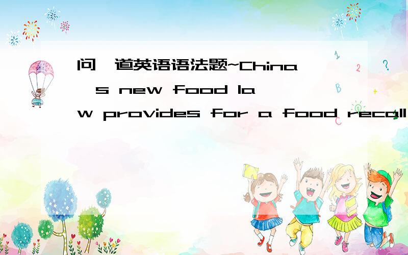 问一道英语语法题~China's new food law provides for a food recall (召回) system ______ producers have to stop production if their food isn't up to standards.A.where B.that C.when D.which请说明原因~如果选that 的话，为什么where