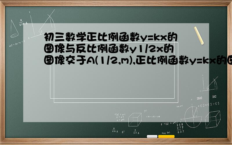 初三数学正比例函数y=kx的图像与反比例函数y1/2x的图像交于A(1/2,m),正比例函数y=kx的图像与反比例函数y=k'/x的图像相交于点B（n,4）,求k和k'的值.木有分了