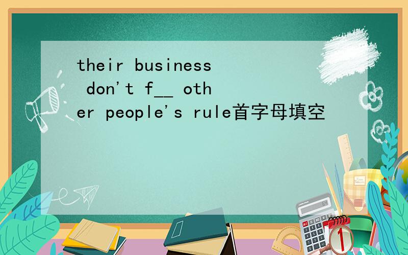 their business don't f__ other people's rule首字母填空