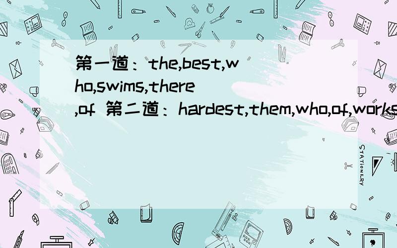 第一道：the,best,who,swims,there,of 第二道：hardest,them,who,of,works