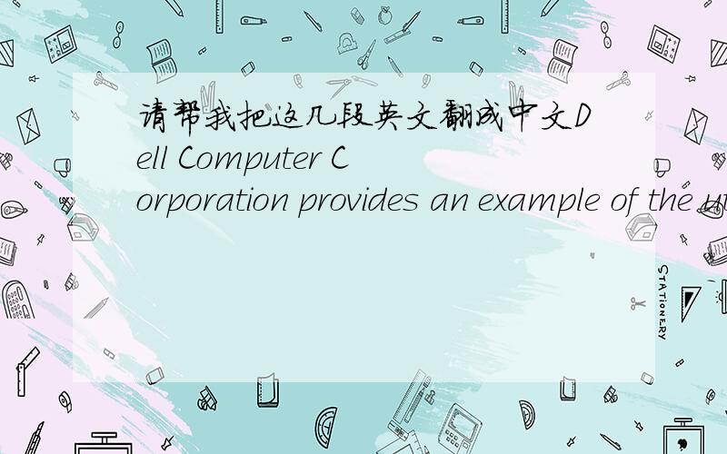 请帮我把这几段英文翻成中文Dell Computer Corporation provides an example of the utilization of routinized TPL services.Dell has a time-based strategy for managing supply chains through direct distribution channels to end users.Dell is abl