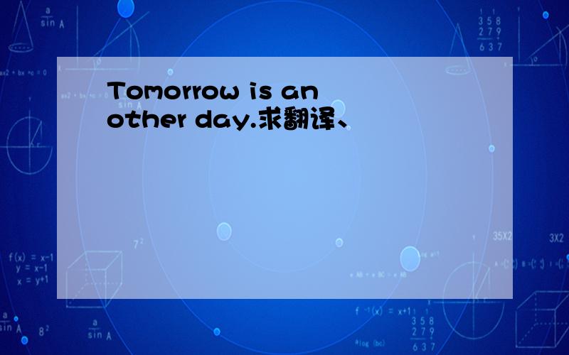 Tomorrow is another day.求翻译、