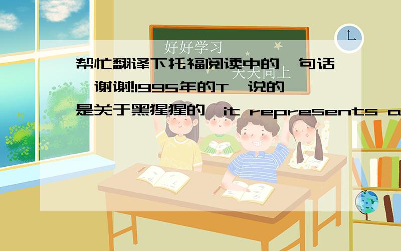 帮忙翻译下托福阅读中的一句话,谢谢!1995年的T,说的是关于黑猩猩的…it represents about as far a departure from the baboon type of organization as one can find among higher primate, and serves to emphasize the great variety of