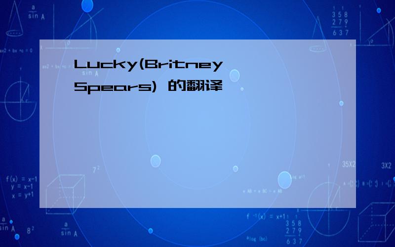 Lucky(Britney Spears) 的翻译