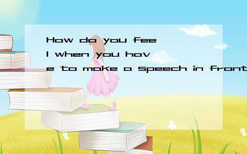 How do you feel when you have to make a speech in front of class?What about when you go to a birthday party?Do you get really shy?Shyness means feeling nervous or frightened when you’re around other people.Experts have found that more than 80 perce