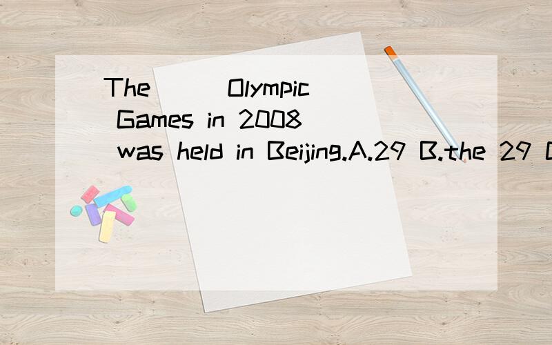 The ( )Olympic Games in 2008 was held in Beijing.A.29 B.the 29 C.29th D.the 29th