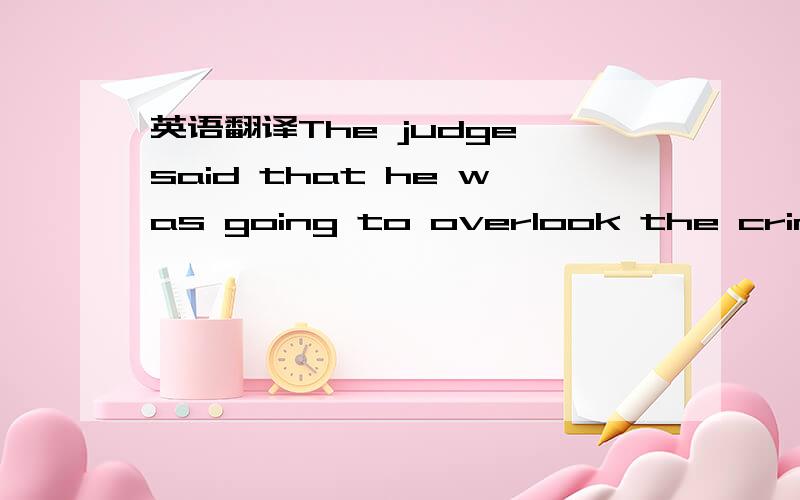 英语翻译The judge said that he was going to overlook the criminal's past record if he'd prom to stay out of trouble.这句中prom我怀疑是打错了,请高人翻译下,还有这算虚拟语气么?是与将来事实相反?