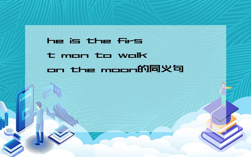 he is the first man to walk on the moon的同义句
