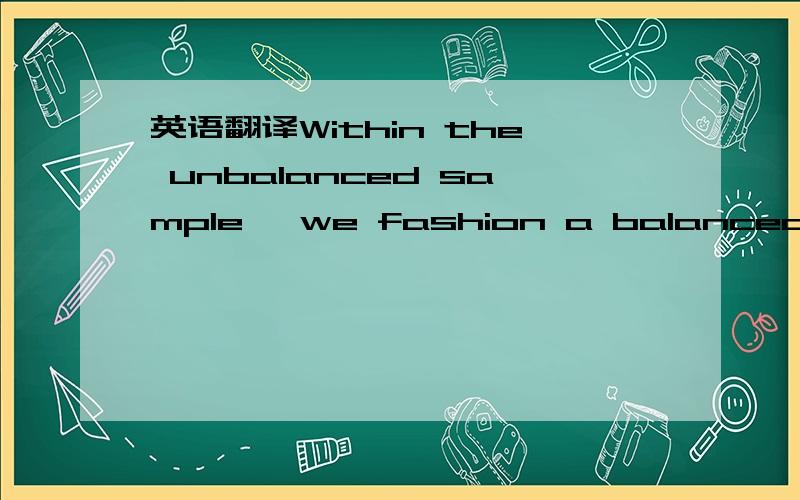 英语翻译Within the unbalanced sample ,we fashion a balanced sample consisting of 3874 enterprises accounting for 27055 observations that span all 7 years of the data set.Therefore,in our data set more than 80% of the observations represent firms